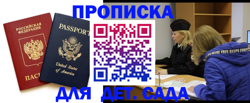 прописка для работы в Рыбинске