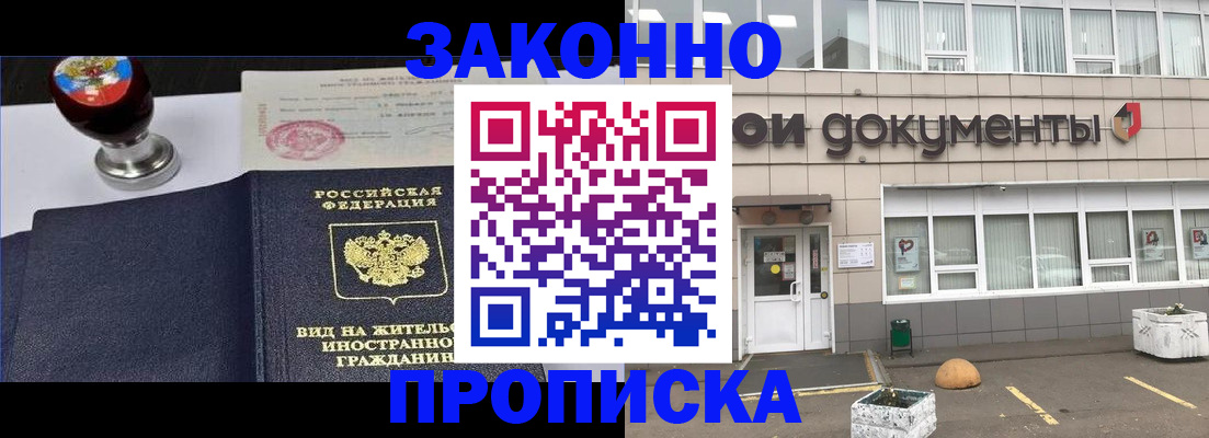 временная регистрация для школы в Рыбинске
