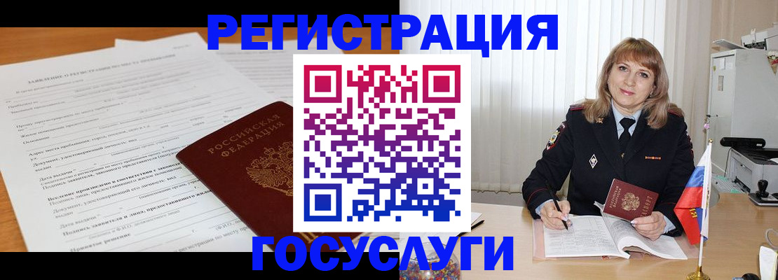 прописка для работы в Рыбинске